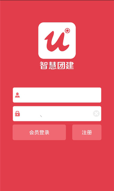 智慧团建登录手机版app软件截图2