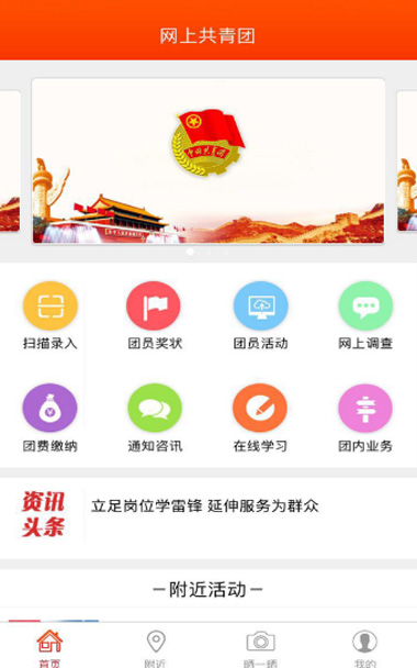 智慧团建登录手机版app软件截图3