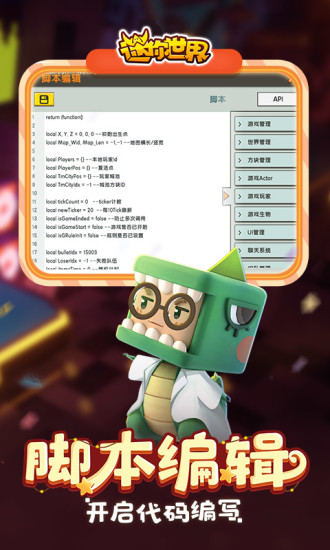 迷你世界破解版游戏截图5