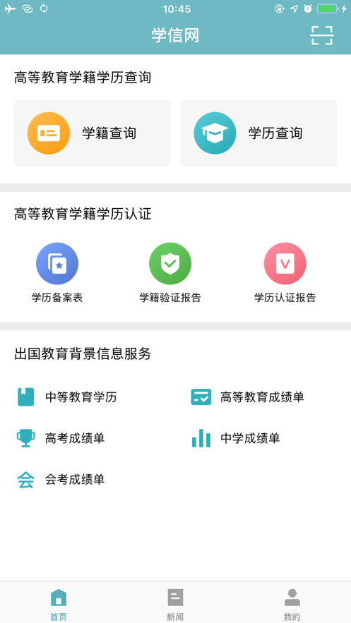 学信网app软件截图2