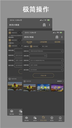 房贷计算器2020最新软件截图4