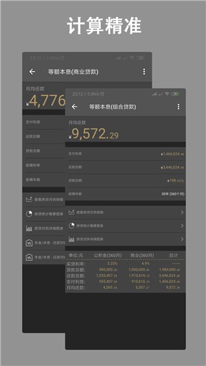 房贷计算器2020最新软件截图3