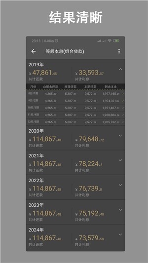 房贷计算器2020最新软件截图1