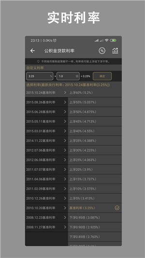 房贷计算器2020最新软件截图2