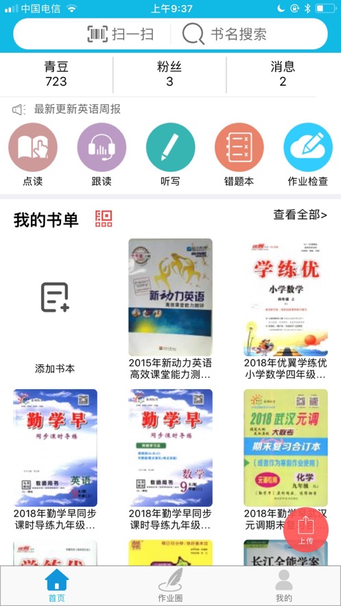 作业精灵2020年最新版软件截图5