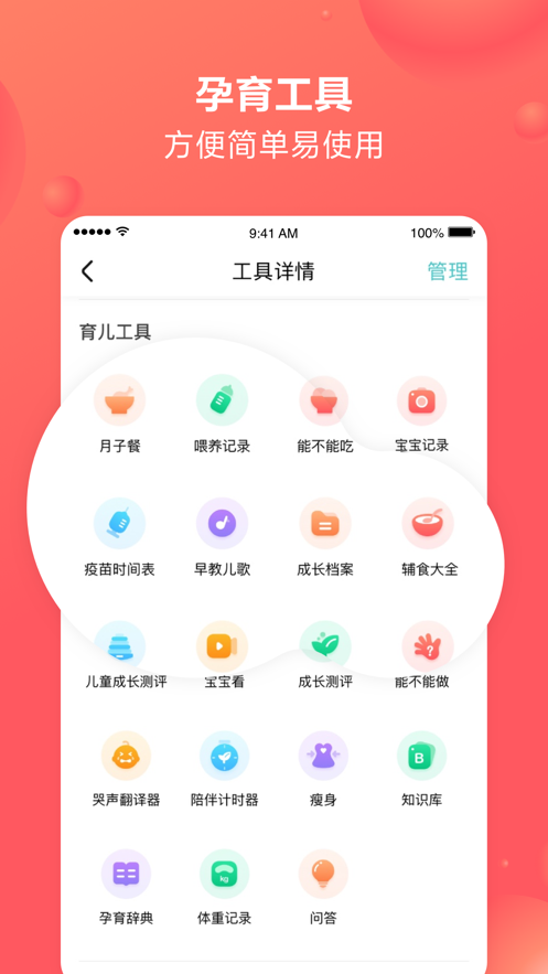 宝宝树孕育软件截图4