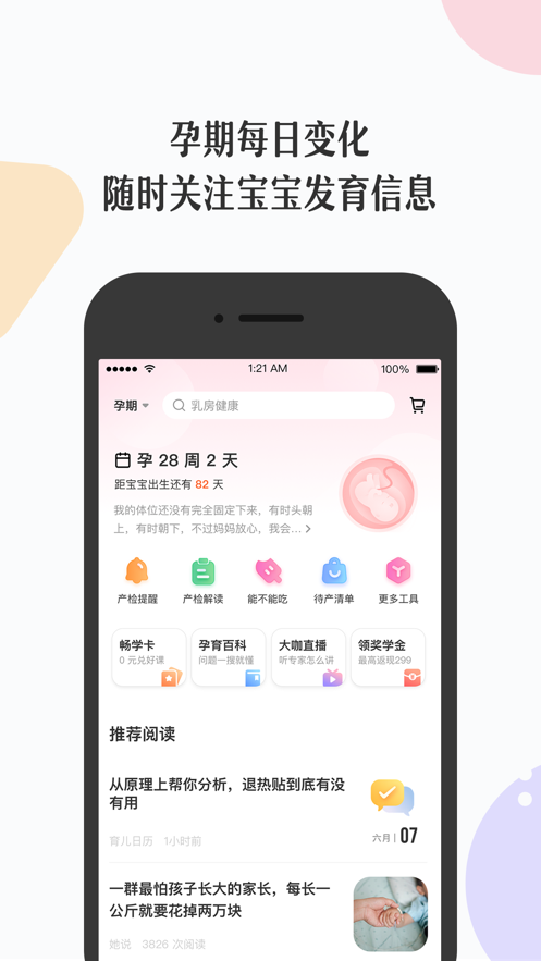 丁香妈妈软件截图4