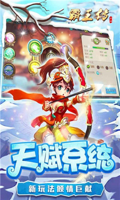 霸王传游戏截图3