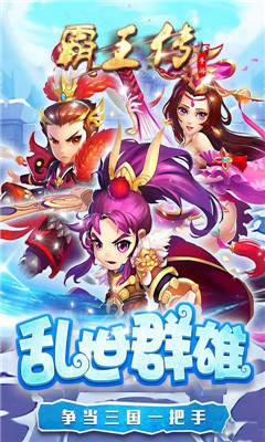 霸王传游戏截图1