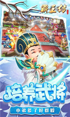 霸王传游戏截图2
