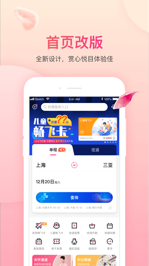 吉祥航空软件截图1