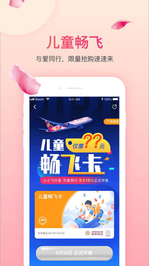 吉祥航空软件截图3