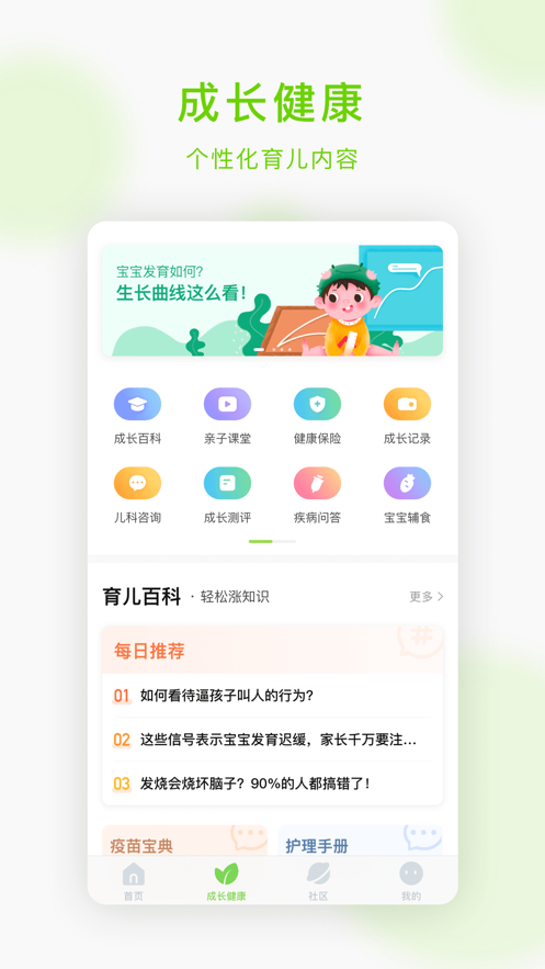 小豆苗软件截图1