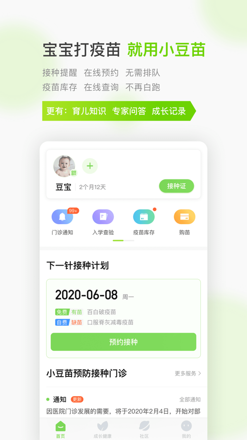 小豆苗软件截图4