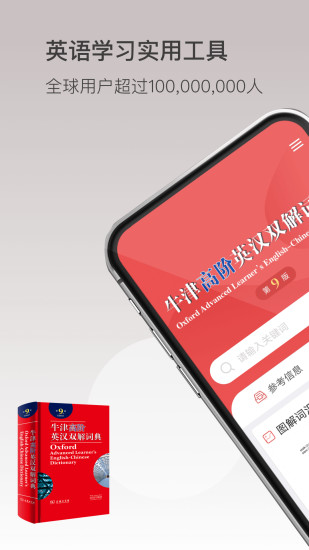 牛津高阶英汉双解词典第九版软件截图3