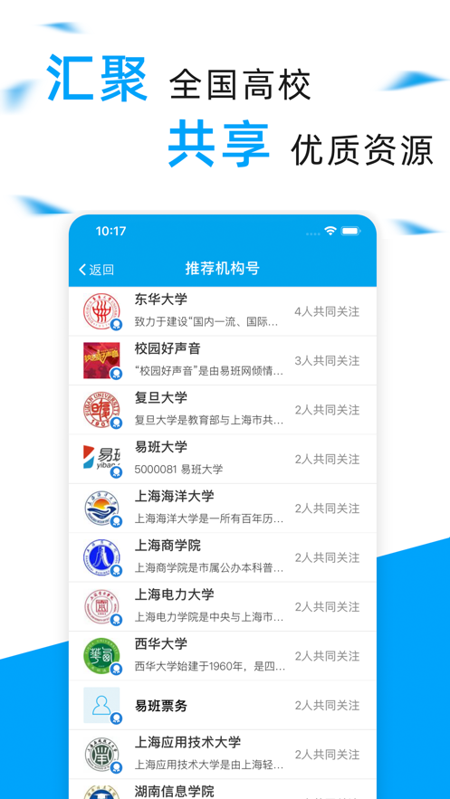 易班软件截图2