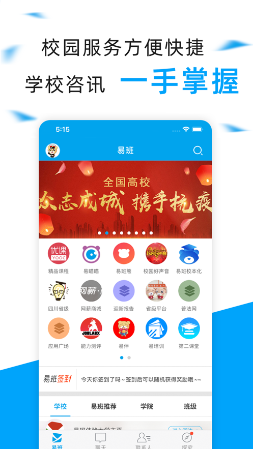 易班软件截图4