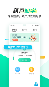 葫芦知学软件截图3