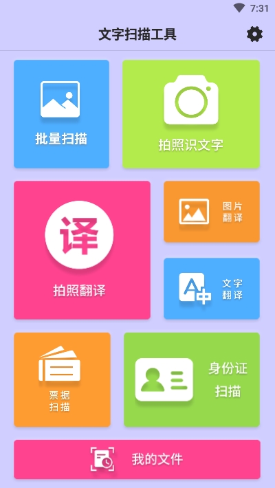 文字扫描工具软件截图2