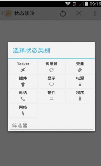 tasker软件截图4