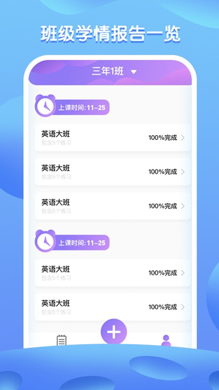 i教英语软件截图1