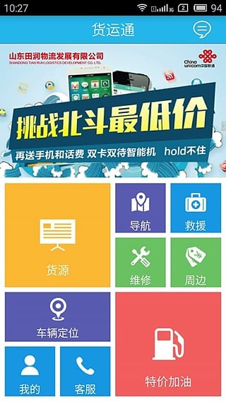 洛运通软件截图3