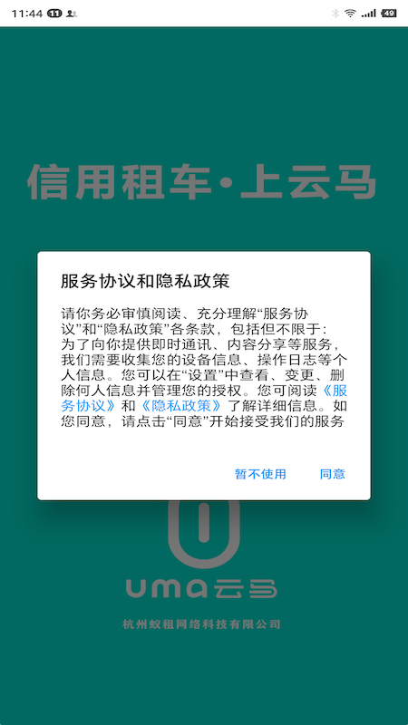 云马租车软件截图3