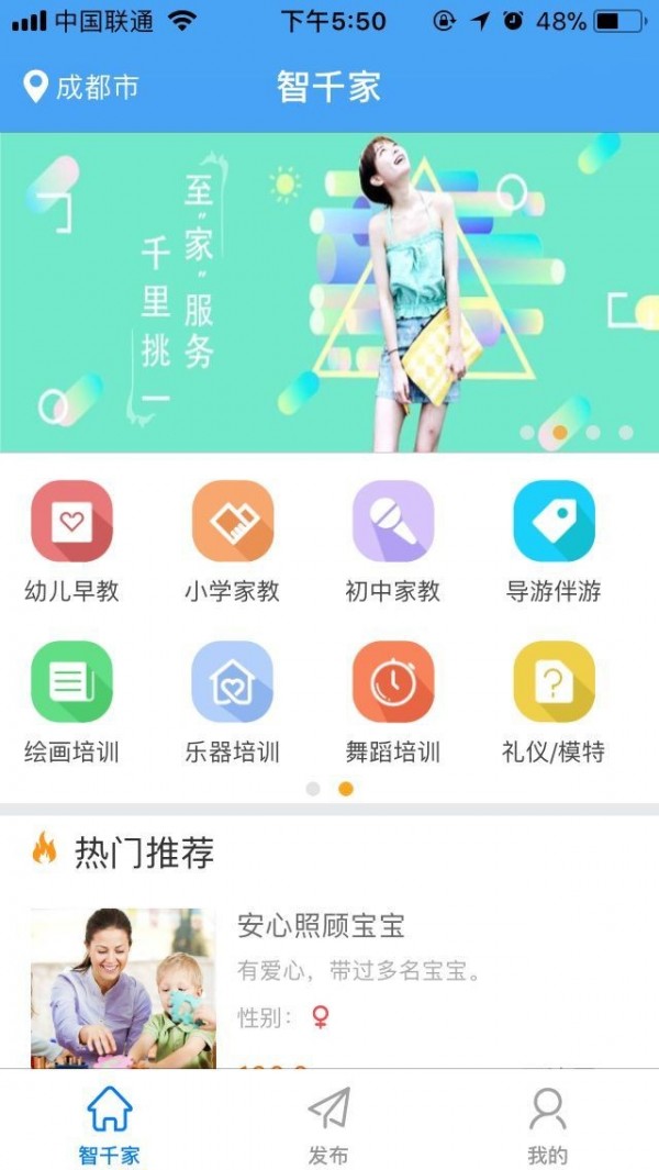 智千家软件截图1