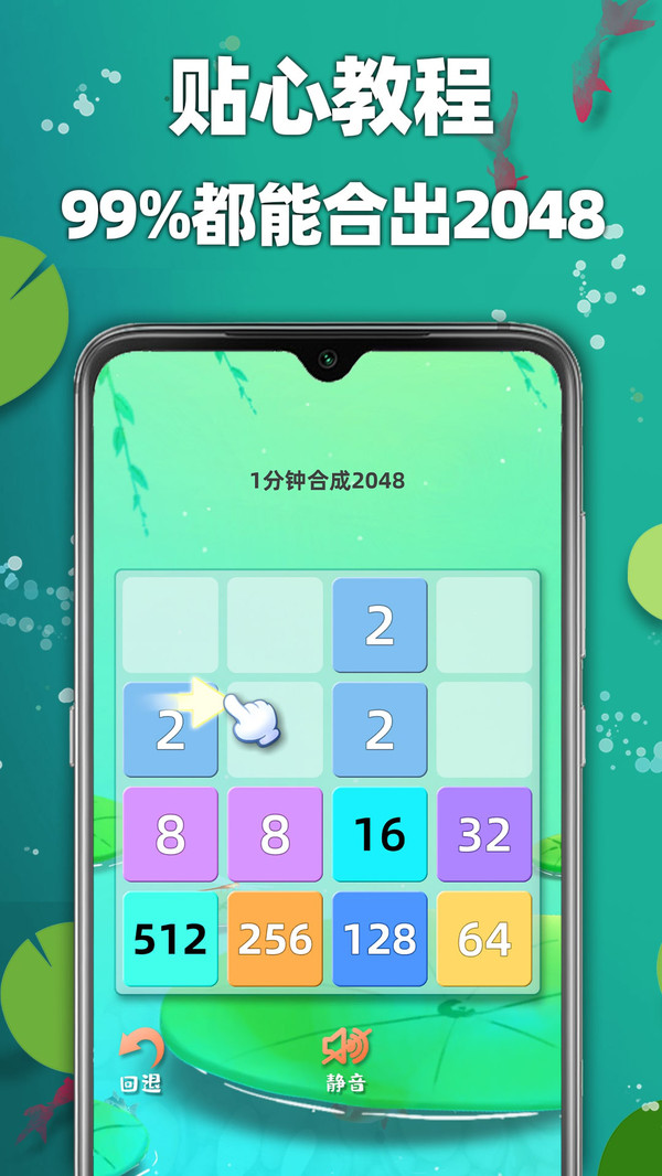 天天2048游戏截图2