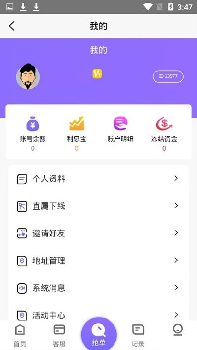 鑫利赢软件截图1