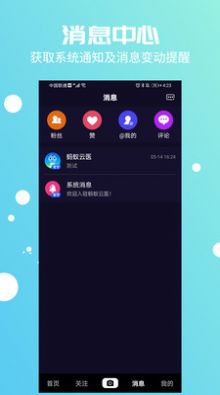 蚂蚁云医软件截图1