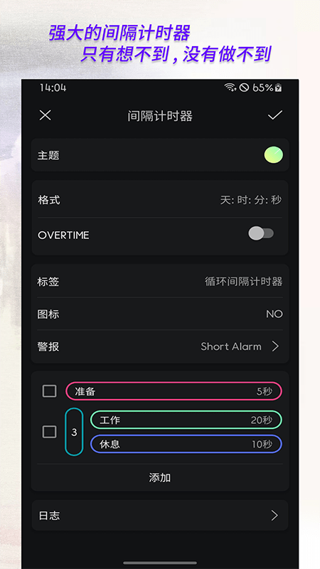 倒计时计时器软件截图3