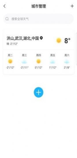 一叶天气软件截图3