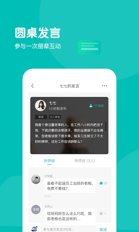 无间说软件截图3