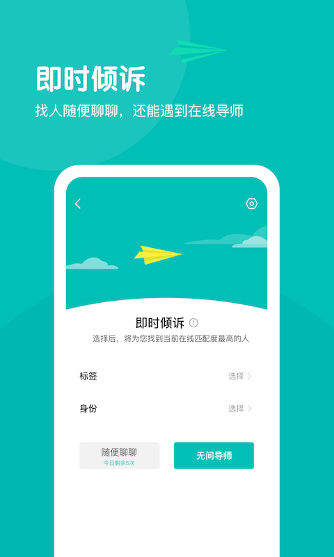 无间说软件截图2