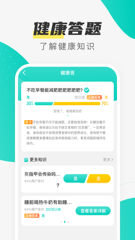 熊猫计步软件截图4