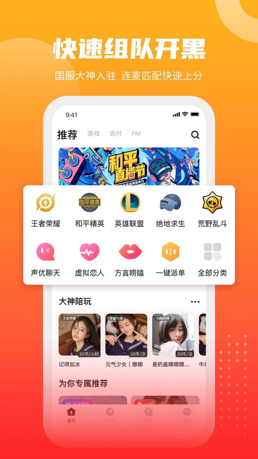 GOGO语音软件截图4