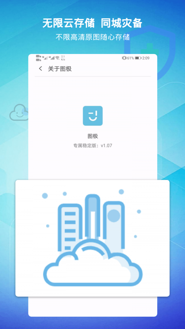 图极app软件截图3