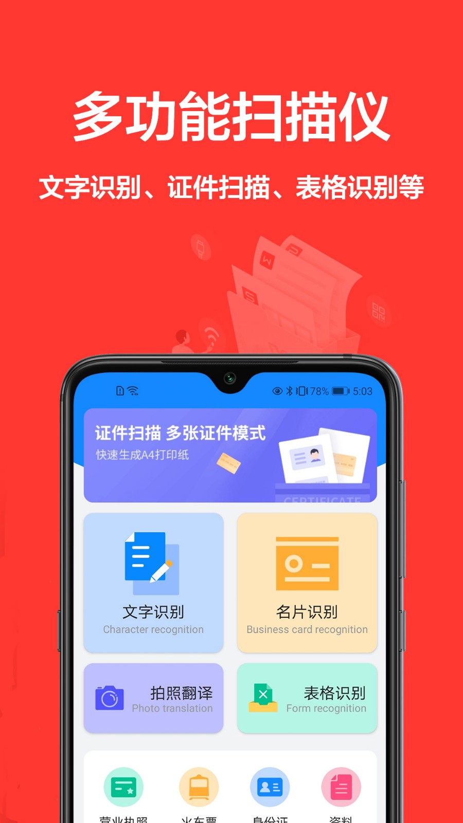 文档扫描软件截图2