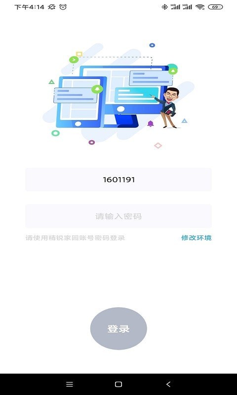 掌上精锐软件截图2