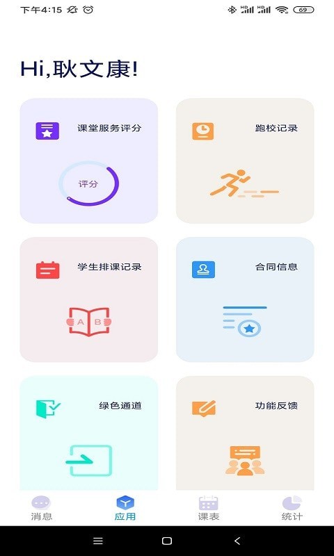 掌上精锐软件截图3