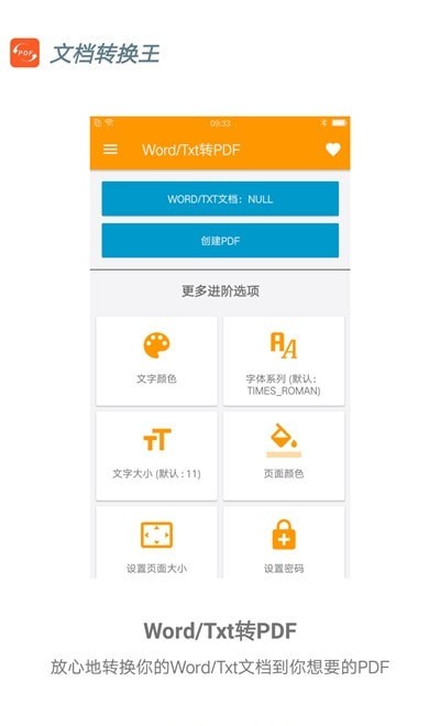 文档转换王软件截图1