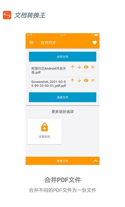 文档转换王软件截图2