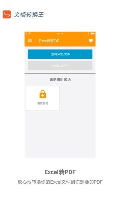 文档转换王软件截图3