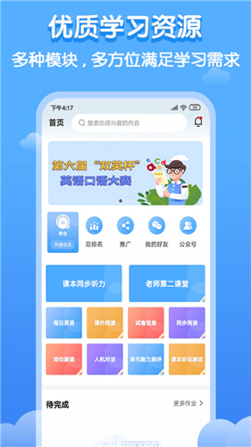 双英口语软件截图4