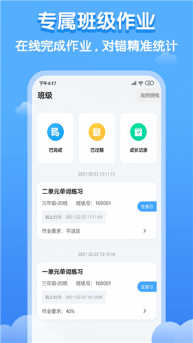 双英口语软件截图3