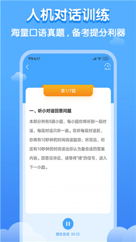 双英口语软件截图1