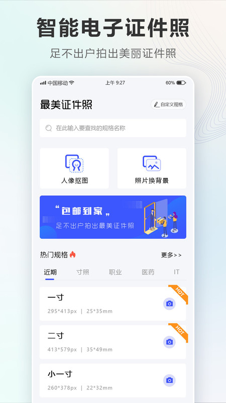 智能电子证件照相机软件截图3