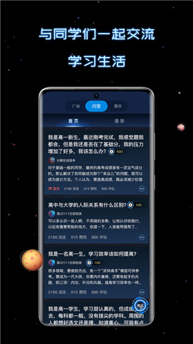 高中选科策略软件截图1