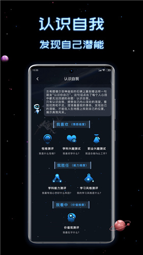 高中选科策略软件截图4